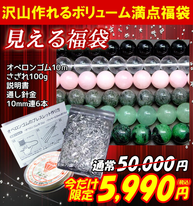≪福袋C≫●送料無料有●楽天最安値に挑戦●オペロンゴム白・針・説明書・水晶さざれ100ｇ・10mm連6本●天然石●パワーストーン●