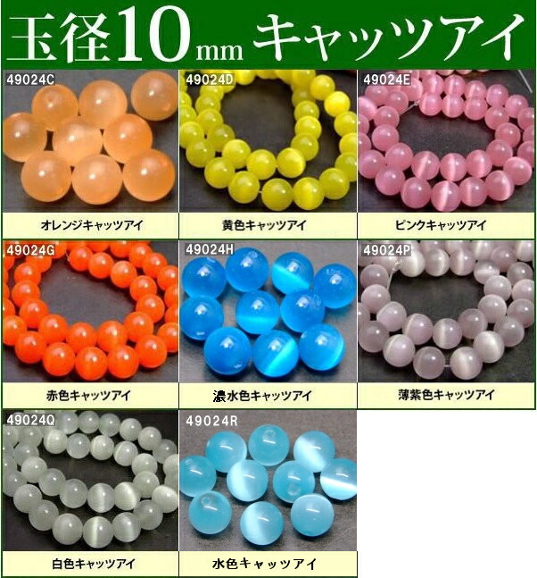 楽天市場】g3-1901G 8mm 濃青色 キャッツアイ 猫目石 1連37cm
