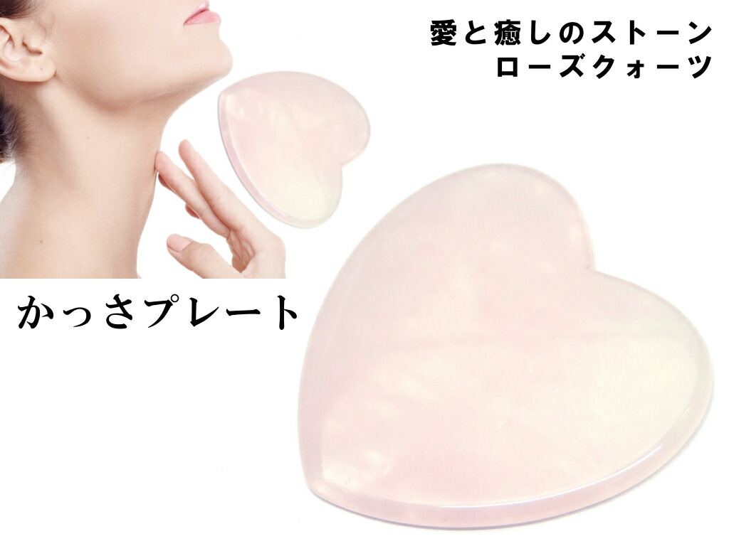 かっさプレートk3-2D✖️10 羽型 ローズクォーツ 美肌 美顔 美容マッサージ Amazon.co.jp: かっさプレート 天然 ポーチ付き （顔・ボディの