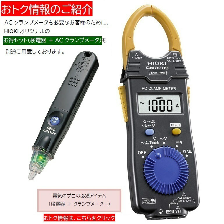 定番の中古商品 ACクランプメータ 3280-70F 日置電機おすすめ 電圧も測れるクランプテスター CT6280併用でAC 4199Aまで測定可能  fucoa.cl