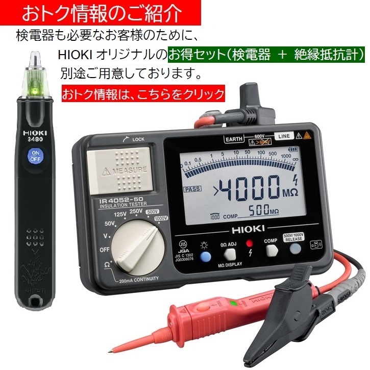 楽天市場 Jis認証 新製品 絶縁抵抗計 Ir4052 51 メーカー直送 Hioki楽天市場店