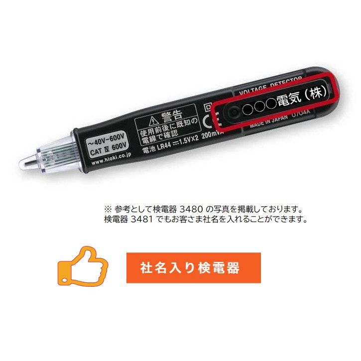 代引き手数料無料 日置電機 HIOKI 検電器 ペンライト付 3481
