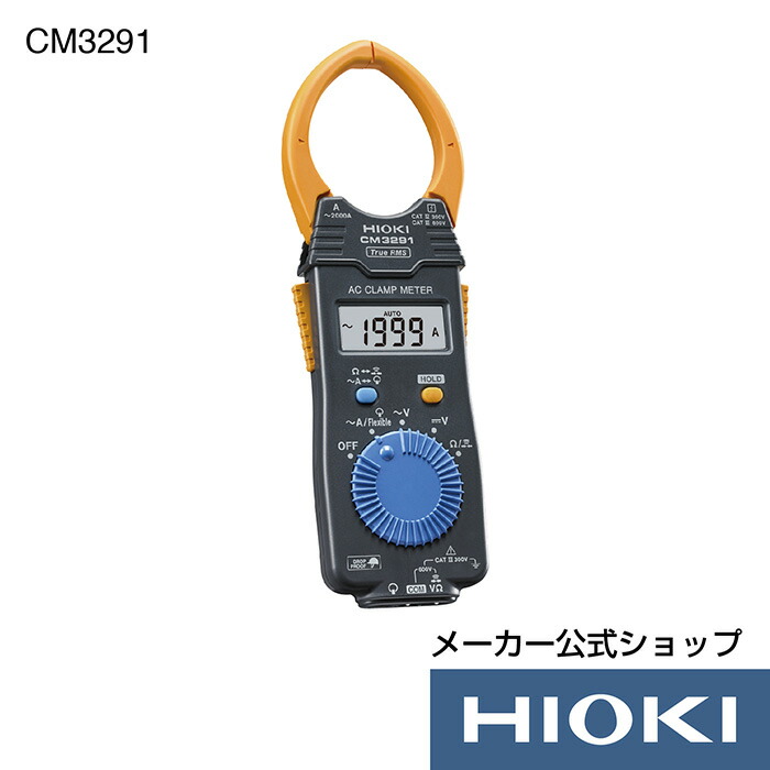 楽天市場】【メーカー直営】日置電機 hioki AC/DCクランプメータワイヤレスセット CM4373-90 クランプメーター 電流計 acdc :  HIOKI楽天市場店