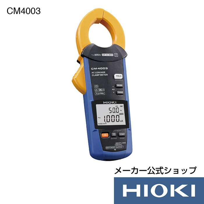 【楽天市場】【メーカー直営】日置電機 hioki AC/DCクランプメータ CM4371-50 クランプメーター 電流計 acdc : HIOKI 楽天市場店