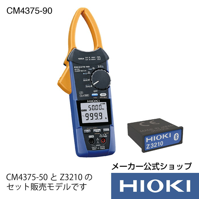 楽天市場】【メーカー直営】日置電機 hioki AC/DCクランプメータ CM4371-50 クランプメーター 電流計 acdc : HIOKI 楽天市場店