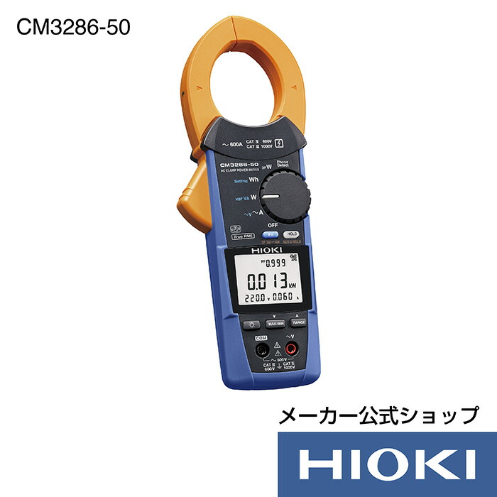 楽天市場】日置電機 hioki CM4371-50 ( クランプテスター ) AC DC 