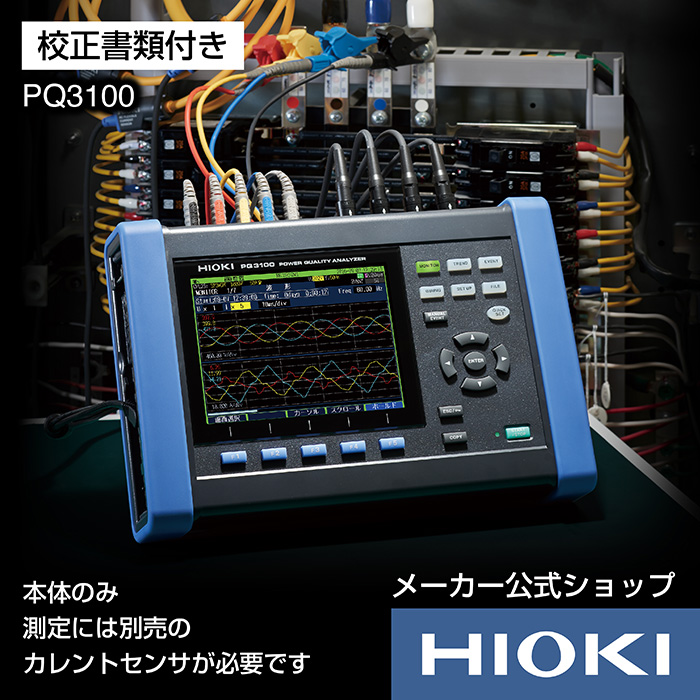 楽天市場】日置電機 hioki PQ3100 PQA 電源品質アナライザ 本体のみ