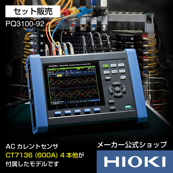 【楽天市場】日置電機 hioki PQ3100 PQA 電源品質アナライザ 本体