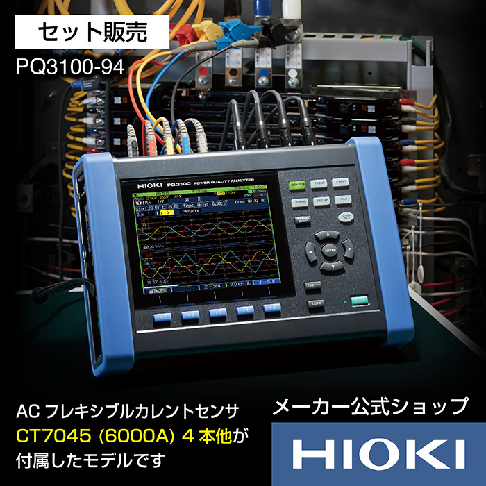 楽天市場】日置電機 hioki PQ3100 PQA 電源品質アナライザ 本体のみ