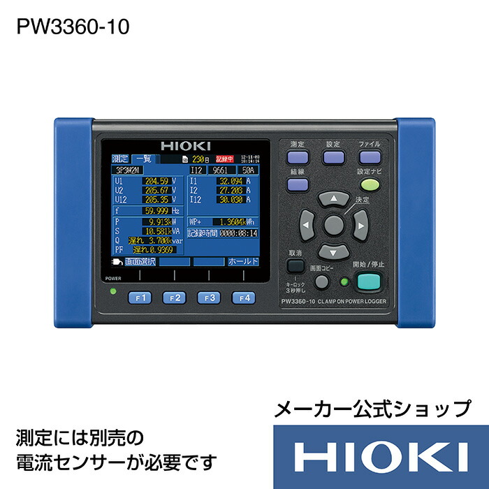 楽天市場】【メーカー直営】日置電機 hioki パワーハイテスタ 3333 電力計 : HIOKI楽天市場店