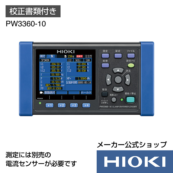 【楽天市場】日置電機 hioki PW3360-91 ( 電力計 ) クランプオン