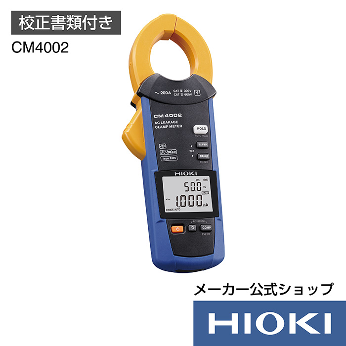 日置電機 hioki CM4002 0.06mA 電流 (校正書類付) 探査 クランプ
