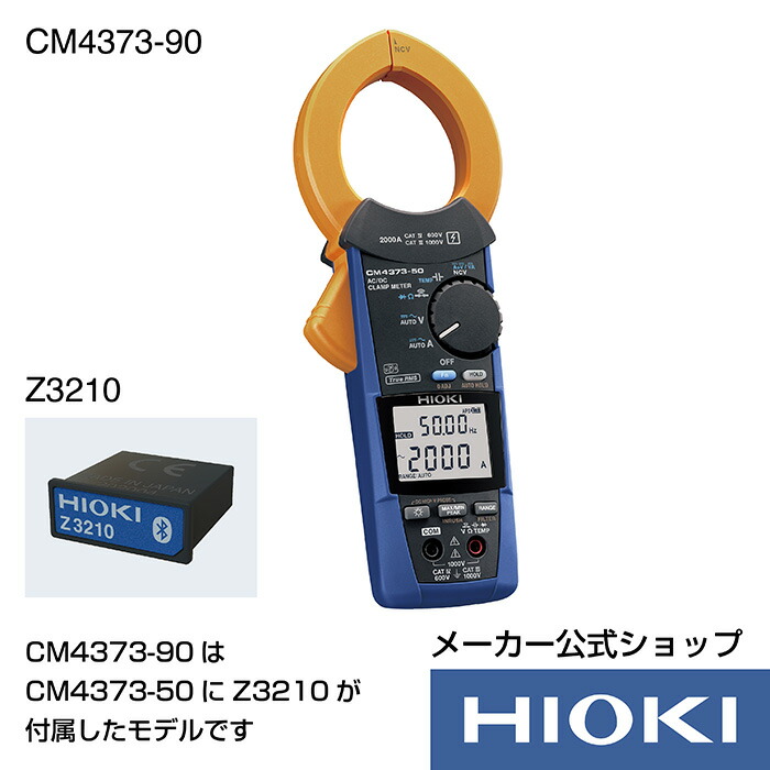 【楽天市場】日置電機 hioki CM4371-90 ( クランプテスター ) AC DC 