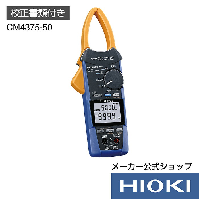 【楽天市場】日置電機 hioki CM4371-50 ( クランプテスター ) AC DC 