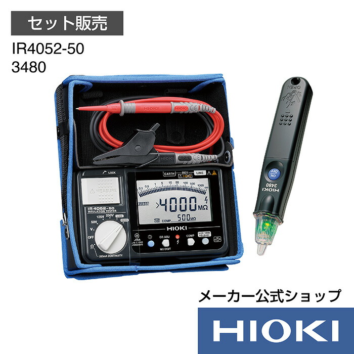 【楽天市場】日置電機 hioki 3480 & IR4051-11 検電器 & 絶縁抵抗計