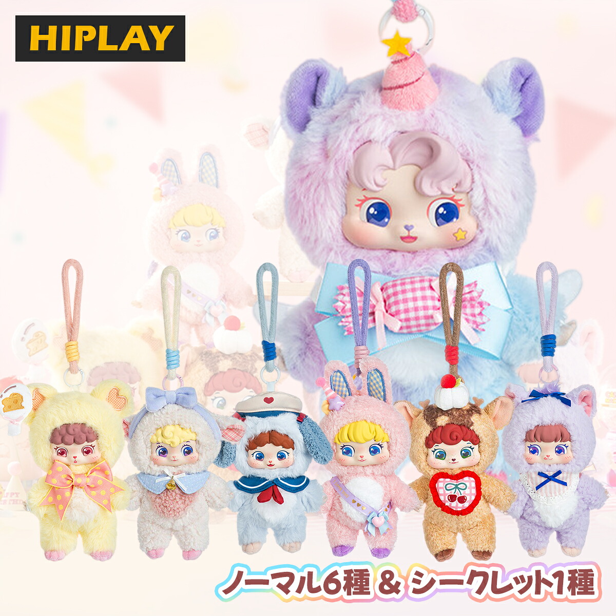 HiPlay SIMONTOYS フレンドメモリーズ シリーズ ぬいぐるみ ブラインドボックス ぬいぐるみフィギュア フィギュア マスコット かわいい キャラクター コレクション ホビー ギフト プレゼント|HiPlay 店