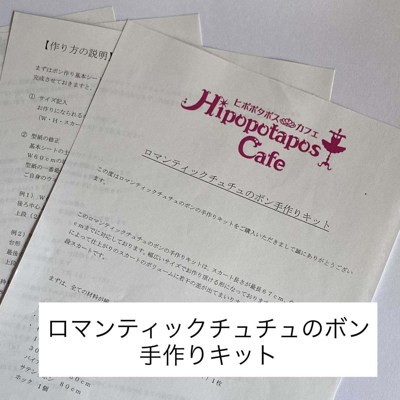 楽天市場 ロマンティックチュチュのボン リハーサルチュチュ の手作りキット 材料一式 作り方説明書 型紙付き バレエ衣装 子供から大人にも対応 コンクール発表会のレッスン用に 質問okアフターフォロー付きで安心 バレエ衣装ならヒポポタポスカフェ