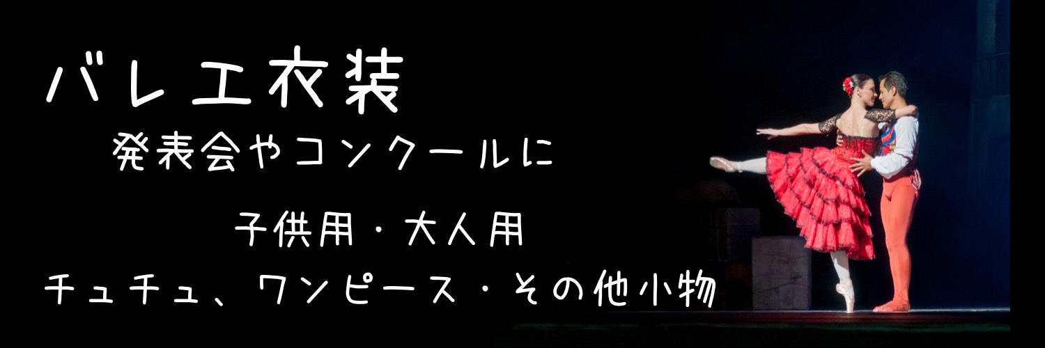 K-1 ロマンティックチュチュのボン手作りキット(材料・説明書
