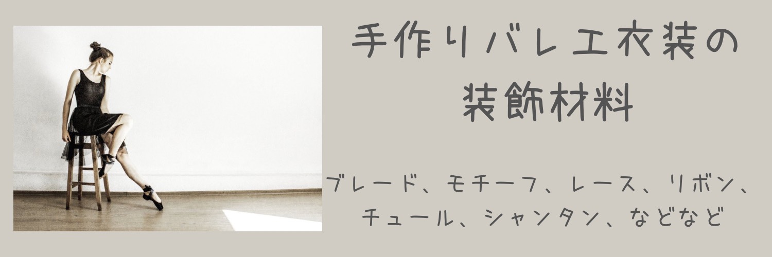 K-1 ロマンティックチュチュのボン手作りキット(材料・説明書