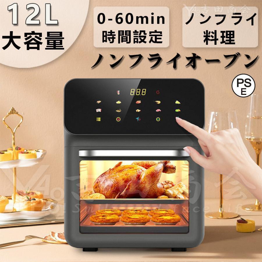 ノンフライヤー ノン飛球オーヴン 多役立つことベーキング オーヴン 12L 大収容能力 2段 身寄り用 油なし 時短 格好のいい 醗酵 パン焼き器 ヘルシー オーヴントースター
