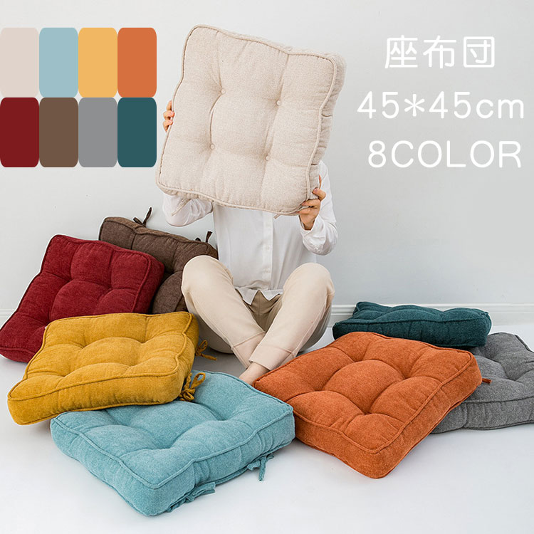 座蒲団 北欧 45*45コマーシャル 立ち会い場座蒲団 座蒲団 今めかしい 座布団 今めかしい 寝いす座蒲団 居敷き 裏座蒲団 室内装飾 無地 ラウンド オシャ 女性議長パッド 洋風
