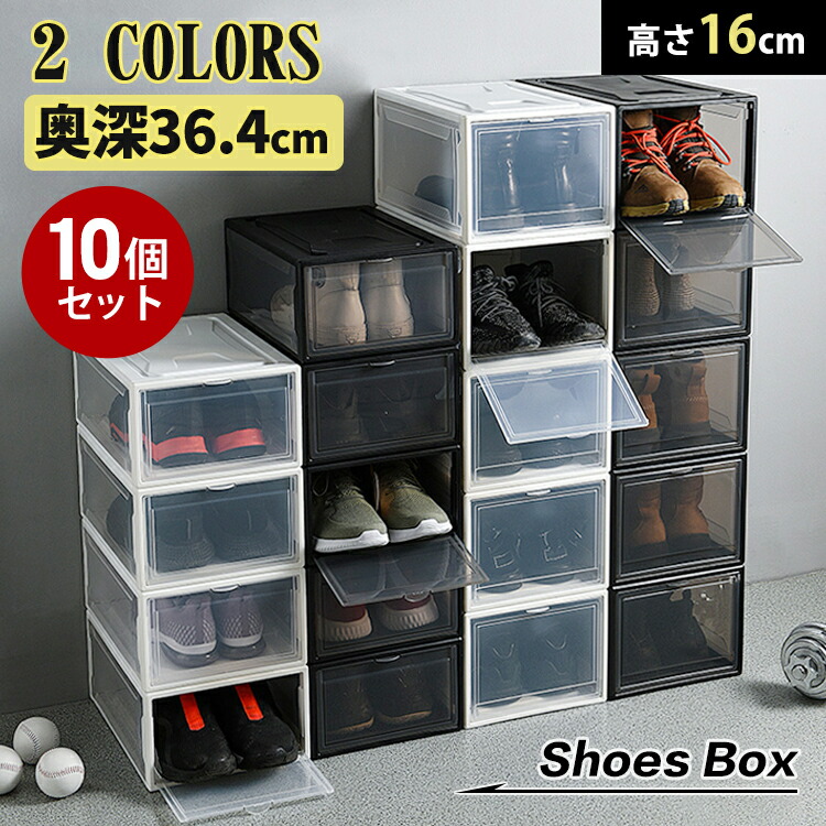 シューズボックス 10個セット 1足 スリム クリア クリアケース シューズラック 高さ16cm スニーカー 収納ボックス 収納ケース コレクション クリアシューズケース 透明 下駄箱 靴箱 積み重ね 組み立て式 SHOES BOX 折りたたみ 開閉扉 靴棚 玄関 ギフト プレゼント｜ハイカップショップ