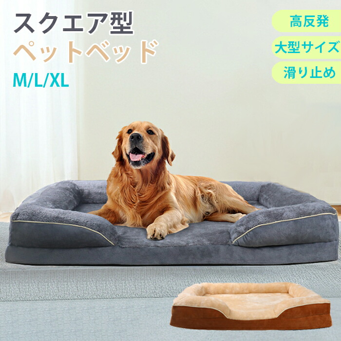 ペットベッド スクエア 冬 ふわふわ もこもこ ペットソファ クッション 背もたれクッション ペットマット ペット用寝袋 犬猫兼用 顎のせ 犬ベッド 暖かい 保温 洗える かわいい 猫ベッド 猫用寝床 小型犬 中型犬 大型犬 寒さ対策 柔らかい 滑り止め 高反発 お手入れ簡単