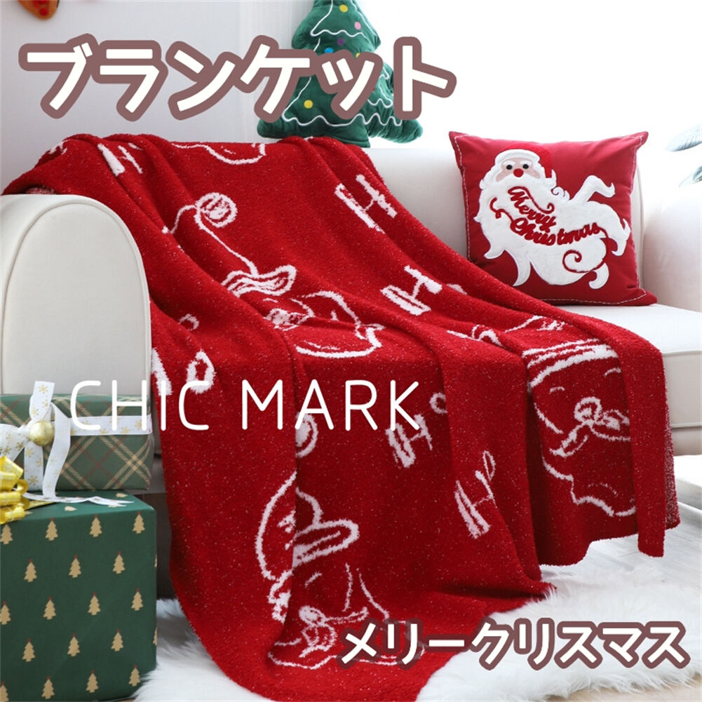 クリスマス ブランケット 毛布 差し上げ物 差し上げ物 大判 ひざ掛け 寝いす 臥榻投げること 投げること毛布 掛けブランケット 臥榻取りまかなう 北欧 タオルケット ふわふわ あったか 生あたたかい  室内装飾 雑貨 編み物綿ネル 北欧 秋冬用 オール季節 母の日/父の日 畏まり 差し上げ物外国で通信販売