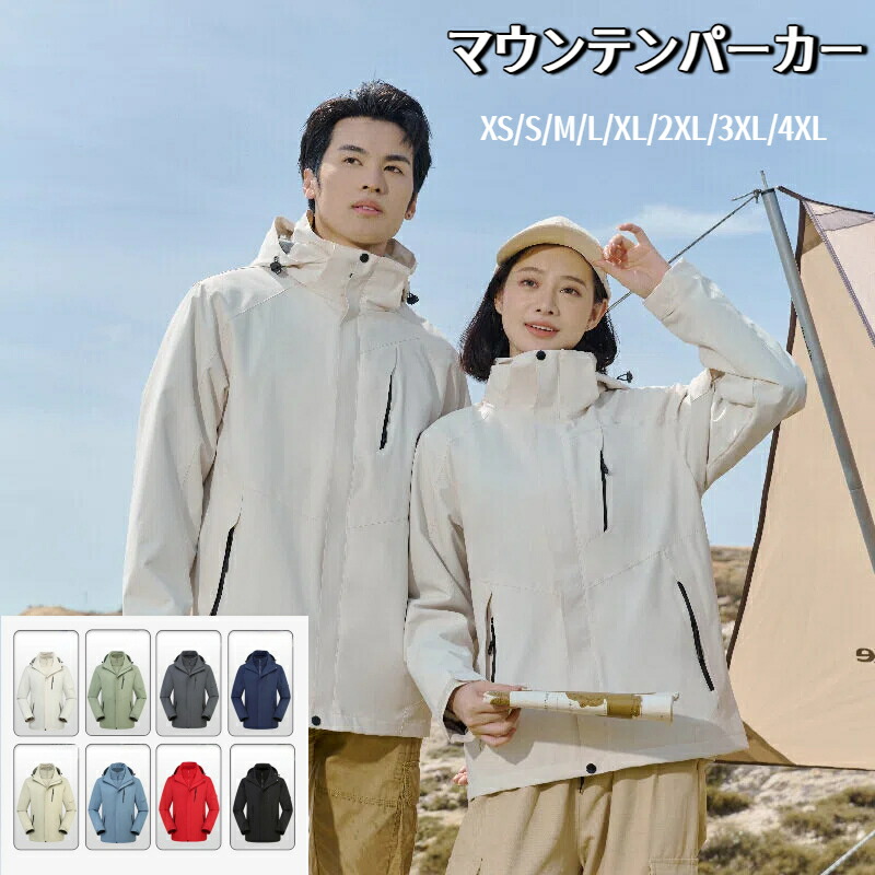 ウィンドブレーカー雨合羽上衣 アウトドア御召しもの メンズ レディース XS~4XL 男女兼用 3WAY 2 点書き割り スカンザライトジャケット 二人組用 山登り上衣 取りはずし能力のある 雨合羽・防風 アウター やり方着に トレッキング 山歩き 町心地よい 厚地の外套 服