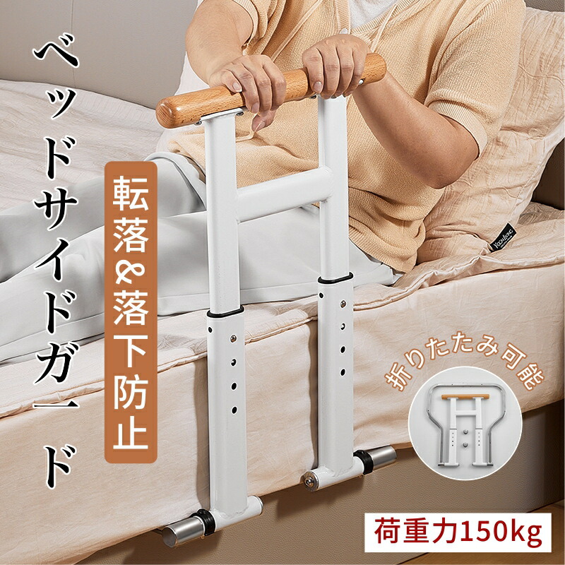 ベッド用手すり ベッドサイド手すり ベッドガード 転落防止 滑り止 起き上がり手すり ベッドサイドガ一ド 無垢材の手すり ベッド用 ベッドアーム 高齢者 ベッドガード 補助ガード 転倒防止 小物整理 収納ポケット付き ベッド用 介護用 4段階昇降調整|ハイカップショップ