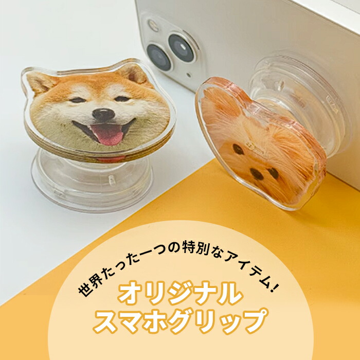 購入注文お手伝いさん 愛玩動物 スマホグリップ 目あたらしい スマホリング 愛犬 オリジナルグッズ うちの子 落っこちる押しとどめる スマホスタンド スマホアクセサリー 差し上げ物 虹の子 ねこ 目あたらしい 愛玩動物 メモリアルグッズ 毛の荒物 猫 犬 飾りつけ 遊び道具 差し上げ物 不死化品