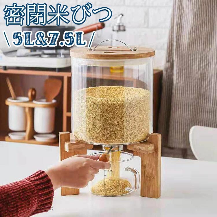 密閉硝子米びつ 5L/7.5L 残量可視性計測役立つこと 禾穀類珈琲豆納める 勝手もと保護すること入れもの