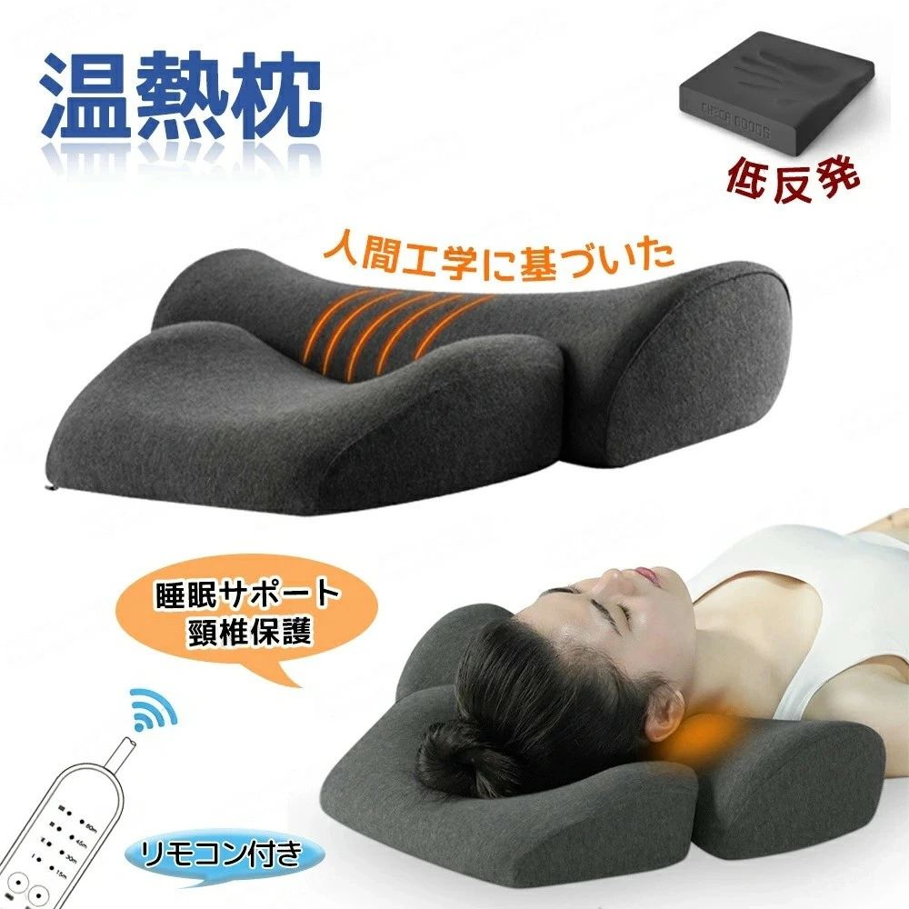 枕 首こり 首枕 低手向かい枕 改心させる枕 電熱首枕 温熱枕 肩甲骨 頸椎 温め あったか まくら スマホ首 ネックストレッチャー 前かがみ 取り止める