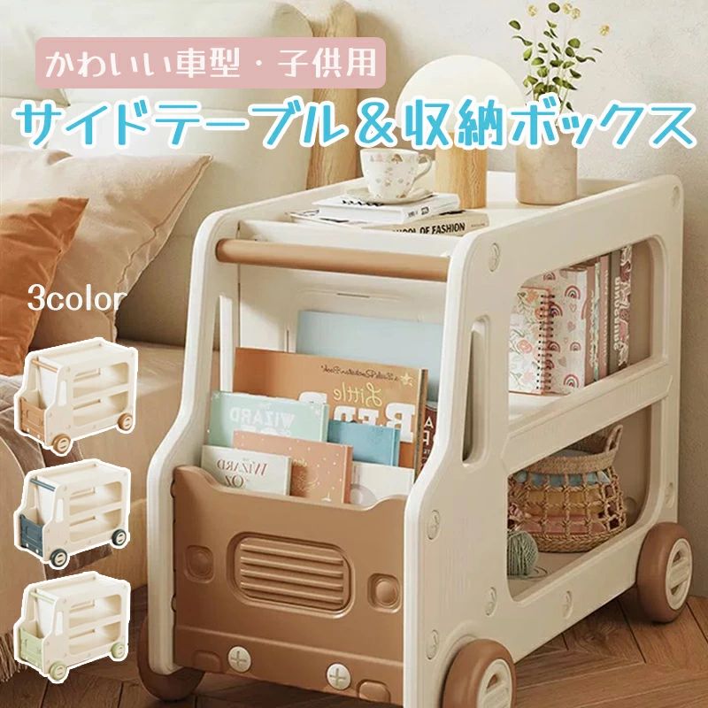 小物納める 入れもの付き添い人/なし パウダーコンパクト 手あそび棚 3color 赤ちゃん服 カテゴリー化 車型 手あそび仕合わせ 大静電容量 赤ちゃん 手押し車型 車 可愛らしい  納めるボックス席 ボックス席 手あそび 手あそび納める仕合わせ 赤ちゃん用サイドテーブル キャスター付き添い人 精神的な統合飾り気の無い 納める