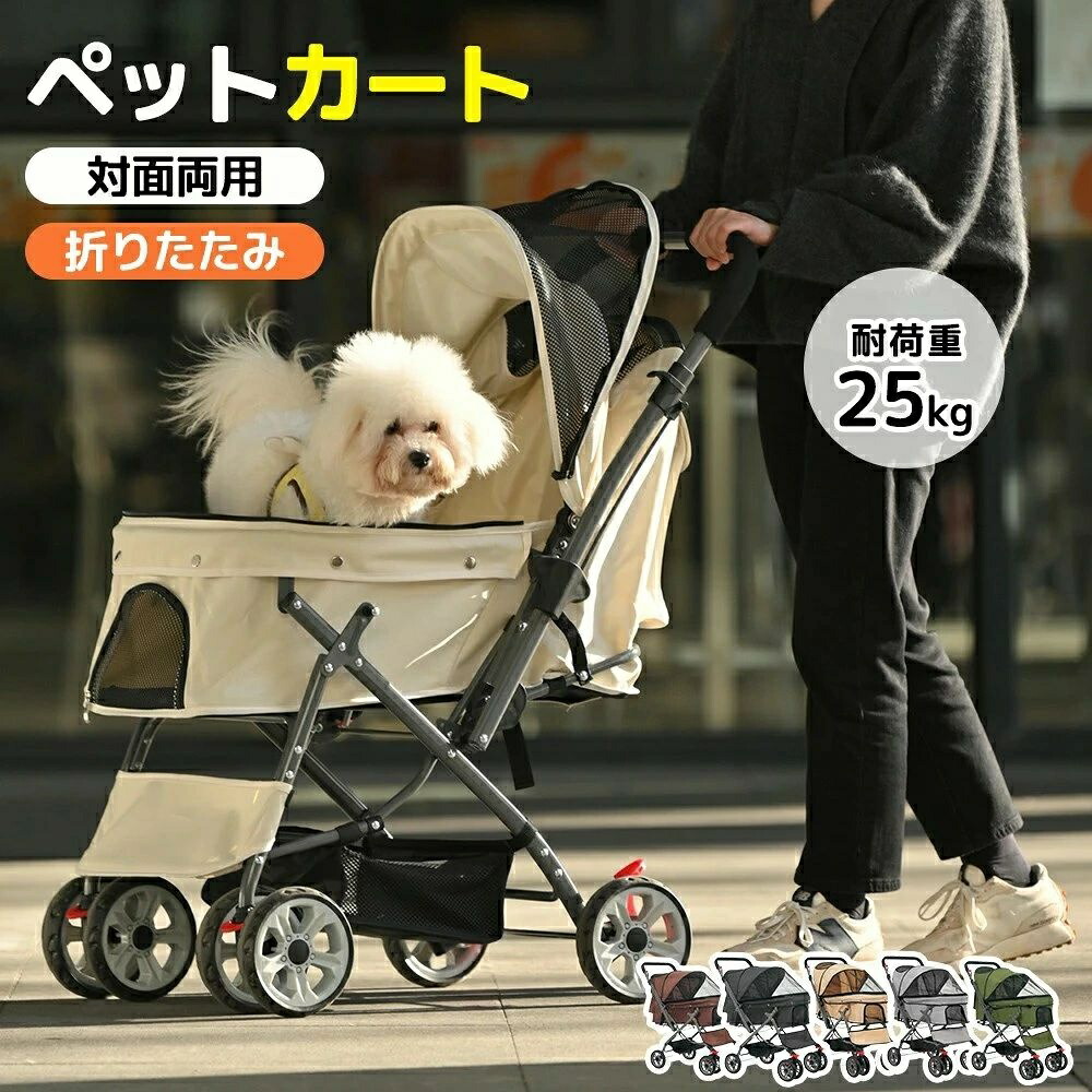 ペットカート 対面式 折りたたみ 多頭用 中型犬 小型犬 犬カート 4輪 ストッパー付き 軽量 組立簡単 工具不要 収納 ドッグカート ペットバギー カート ペット用 キャリー 犬猫兼用 猫 高評価 対面押し可能