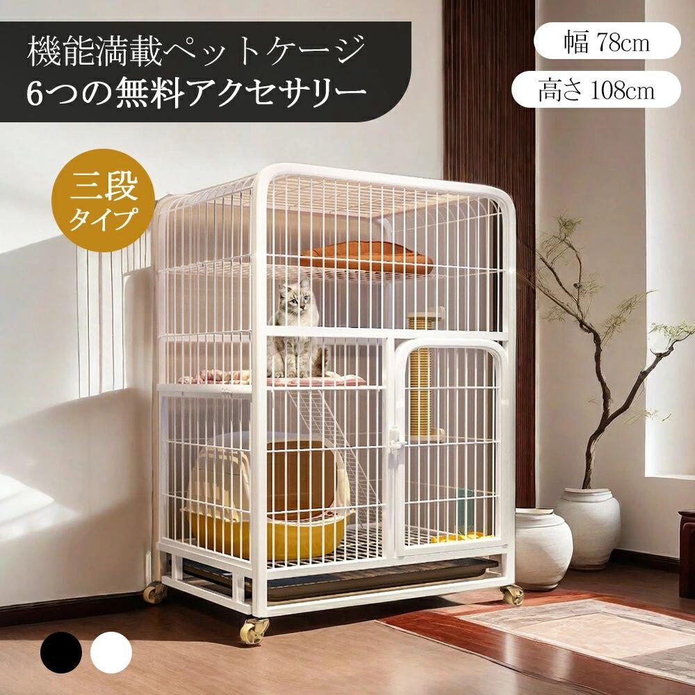 3 段幅広猫ケージ スチール製 トレー・猫ドア・ハンモック付き 多頭飼い 留守番保護 脱走防止