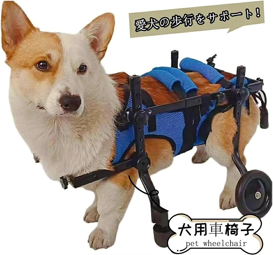 犬用車いす 犬用御拾い器 うしろ脚 愛玩動物車いす 御拾い助けること 犬用手押し車 ドッグウォーカー  社会復帰用御拾い助けること具 シニアドッグ 犀