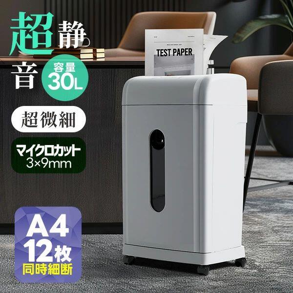 シュレッダー 超木目細か3×9粍マイクロホン天使の都市とり捨てる 12枚細断 超静音 御役目用 身寄り用 A4 剪刀 高耐久 パウダーコンパクト オフィスシュレッダー