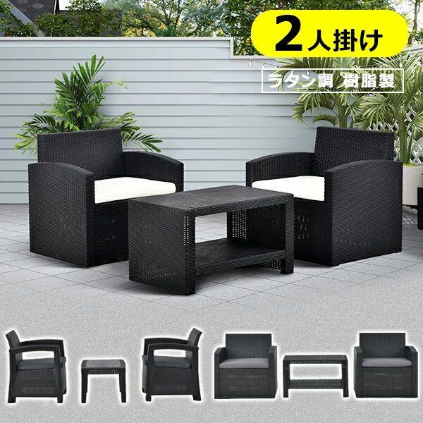 ラタン調 ガーデンファニチャー 3点 庭園 速見表 調度品 脂 ねじなし 楽組 旅人宿 喫茶店 回廊 中庭 御前上等 中庭 ソ