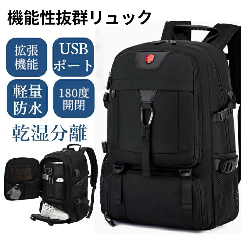 メンズ 多ポケット 通勤 通学 拡張機能 バックパック 軽量 頑丈多機能 【地震 靴収納】リュック 通勤バッグ 緊急避難必要品 出張 防災 USB充電ポート付き 80L 大容量 リュック 通気性 50L 旅行 防水 ラップトップバック PC15.6インチ ビジネスリュック アウトドア A4