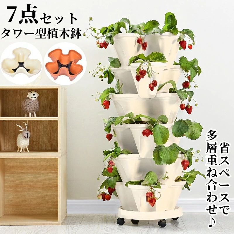 植木鉢 イチゴ 多肉植物 立体植木鉢 サニーレタス 鉢置台 タワー型 キャスター付き 通気性 植栽ポット ホーム 家庭菜園 組み合わせ 多層重ね合わせ プランター インテリア 庭飾り 観葉植物 家庭菜園 ガーデニング 野菜栽培