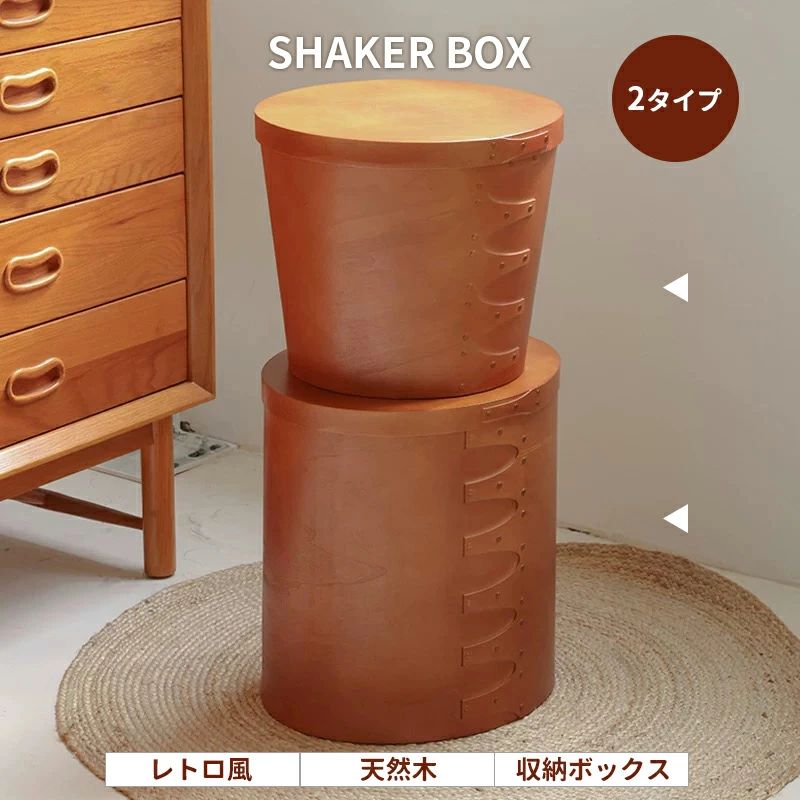 シェーカーボックス ソーイングボックス 収納ボックス 木箱 収納ボックス ふた付き 木 ボックス メイク ミニテーブル 蓋付 シェーカー チェリー材 大きい アンティーク 天然木 おしゃれ 裁縫箱 木製 かわいい 収納｜ハイカップショップ