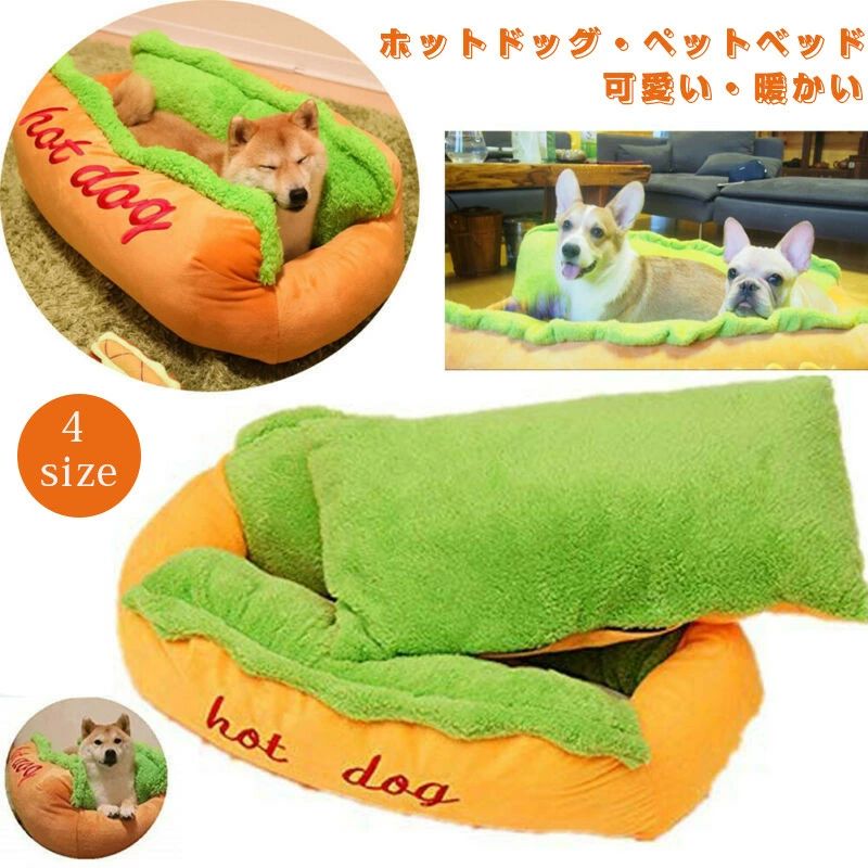 春 成犬 室内用 夏 愛犬愛猫寒さ対策用品 犬 ペットベッド 保温布団 冬オールシーズン 猫ベッド ふわふわ 子猫 にゃんこハウス 多頭飼い子犬 秋 あったか もこもこ ベッド 可愛い 柔らか ホットドッグ 老犬 老猫 あごのせ 冬 洗える 中敷き付き