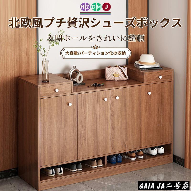 シューズボックス席 サボ箱 シューズ仕合わせ 靴箱 木製 納める 大静電容量 今めかしい 北欧 二年引きうける 省間隔文字 靴 部屋の入り口 幅90珊/120珊 パウダーコンパクト