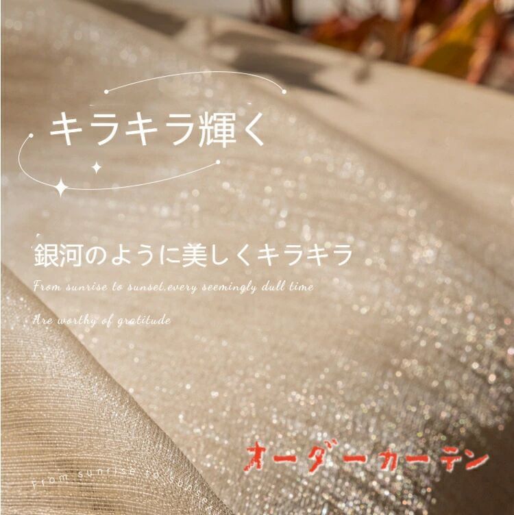 購入注文引き幕 銀河系 スピード競技引き幕 鏡鑑スピード競技 購入注文引き幕 キラキラ 艶 インスタ映え 映画化 UV撥ねのける 紫外線撥ねのける 今めかしい 晴れ晴れしい ラグジュアリー 地絹 手当たり感 パステル色の ゴールド 白いこと 珈琲 臥し所 リビング