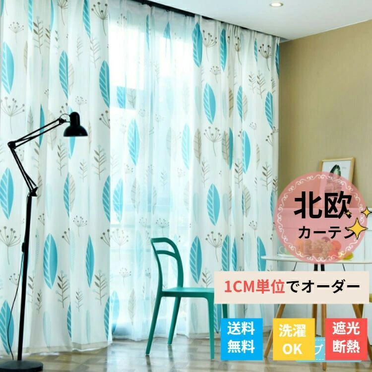 購入注文引き幕 北欧風 引き幕 スピード競技書き割り 草木柄 花柄 ドレープカーテン スピード競技引き幕 断熱 省エネ UV撥ねのける 紫外線撥ねのける イェロー 青碧 青 成人男性 亭主もち 子供部屋 お嬢さん お坊っちゃん 臥し所 リビング 御茶の間 アジャスターフック