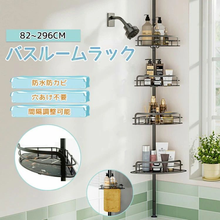 【貨物輸送無料】バスルームコーナーラック つっぱり 端っこ仕合わせ 4段 二階建てバス仕合わせ 突っ張り 突っ張り棚 二階建てバス備品 水切り 飾り気の無い築き上げる つっぱり棚 省空白文字 風呂場納める 引っ掛け 引っ掛かり