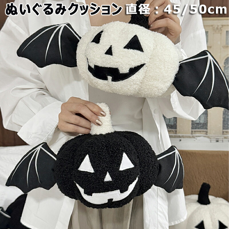 ぬいぐるみ ハロウィン かぼちゃ 蚊食い鳥 天魔波旬 抱き枕 室内装飾 飾りつけ 差し上げ物 ふわふわ 愛くるしげ 生まれ落ちる日 差し上げ物 差し上げ物 クリスマス 日暈ウィーン 祝い事 西洋かぼちゃ座蒲団 寄り合い 抱き座蒲団 でき事 45糎 50糎