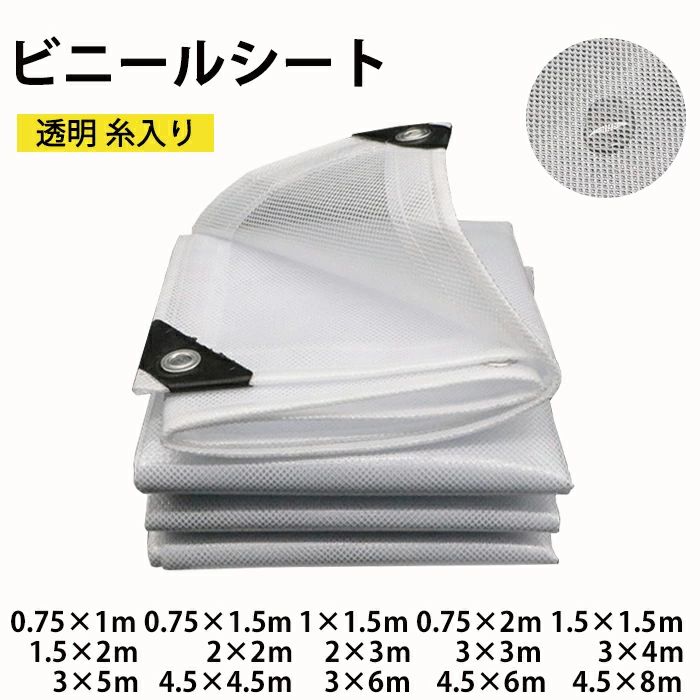 ビニールシート 屋外 透明 糸入り透明ビニール 間仕切りシート 防水シート PV 屋外 カーテン 防水 屋根 風よけ 雨よけ 洗濯物カバー 防砂 花粉 庭 植物カバー 屋外 温室 温室カバー 日よけ 菜園 農作業 園芸用品 耐久性 四角型 目隠しシェード|ハイカップショップ