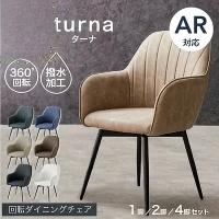 黒いこと 今めかしい SAKODA 黒脚 薄墨色 白いこと ベージュ 成年者 リビング女性議長 2脚仕掛ける 昼御飯 回転させる式 赤銅色 昼御飯女性議長 撥水産業 チェアー 肘付き添い人 腰かけ 4脚仕掛ける 回転させる女性議長 1脚 回転させる 女性議長 ターナ 疲れにくい 肘付 リビング